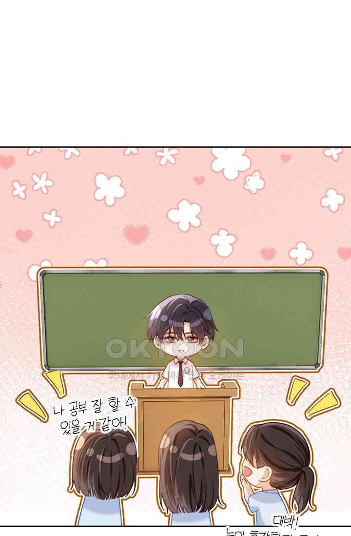 귀여운 건 못 참아! 16화 9