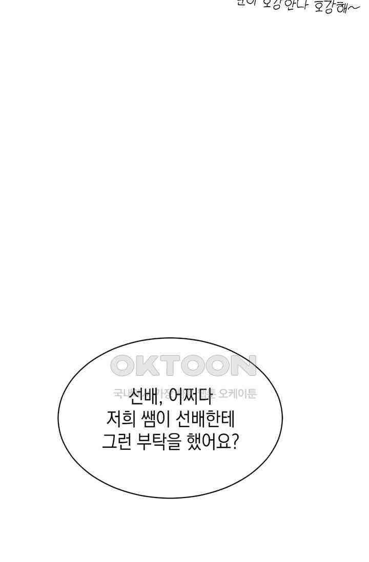귀여운 건 못 참아! 16화 10