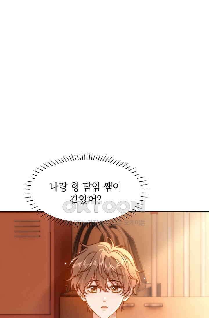 귀여운 건 못 참아! 16화 12