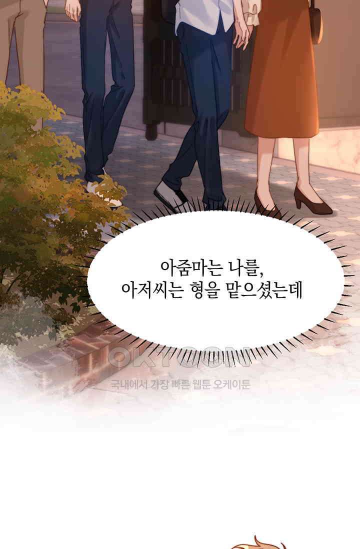 귀여운 건 못 참아! 16화 15