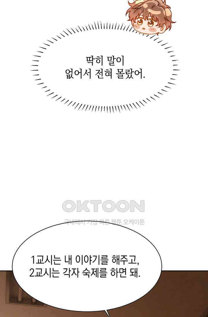귀여운 건 못 참아! 16화 16