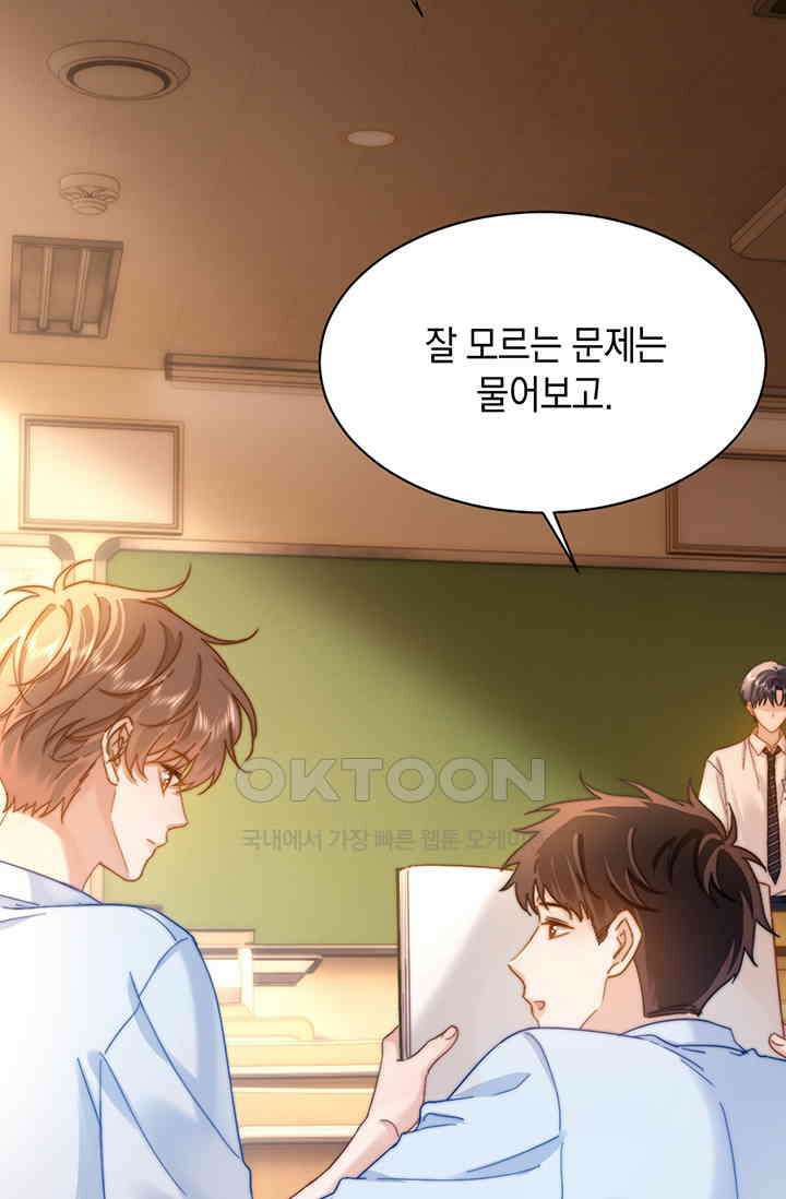 귀여운 건 못 참아! 16화 17