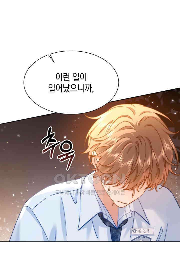 귀여운 건 못 참아! 17화 3