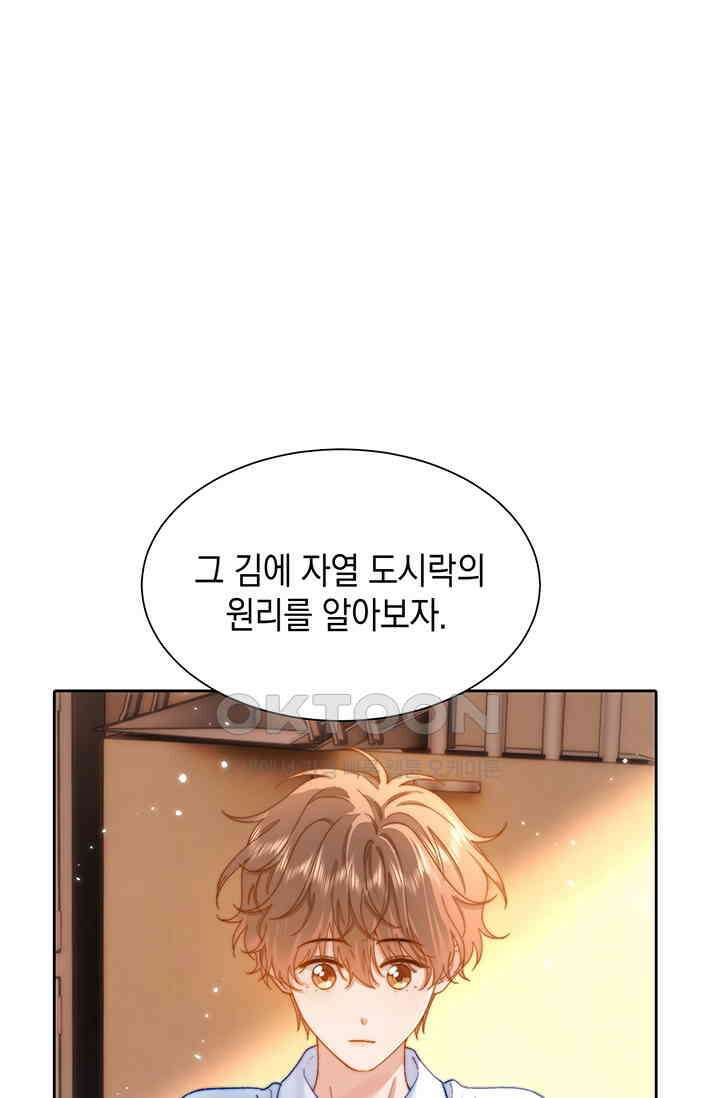 귀여운 건 못 참아! 17화 4