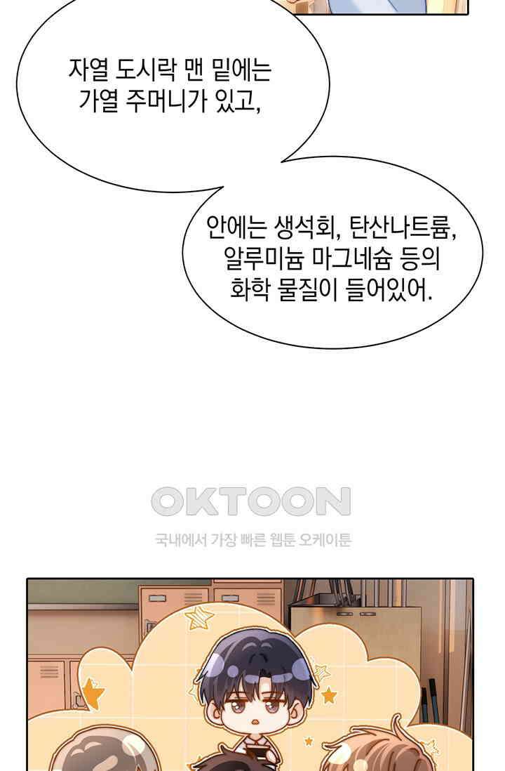 귀여운 건 못 참아! 17화 8
