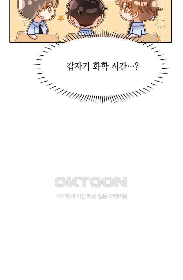 귀여운 건 못 참아! 17화 9