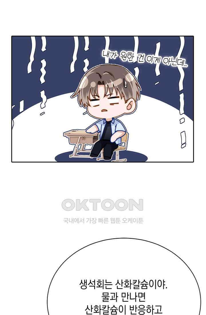 귀여운 건 못 참아! 17화 10
