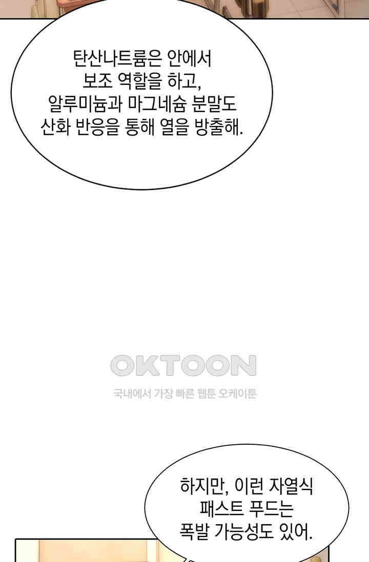 귀여운 건 못 참아! 17화 12