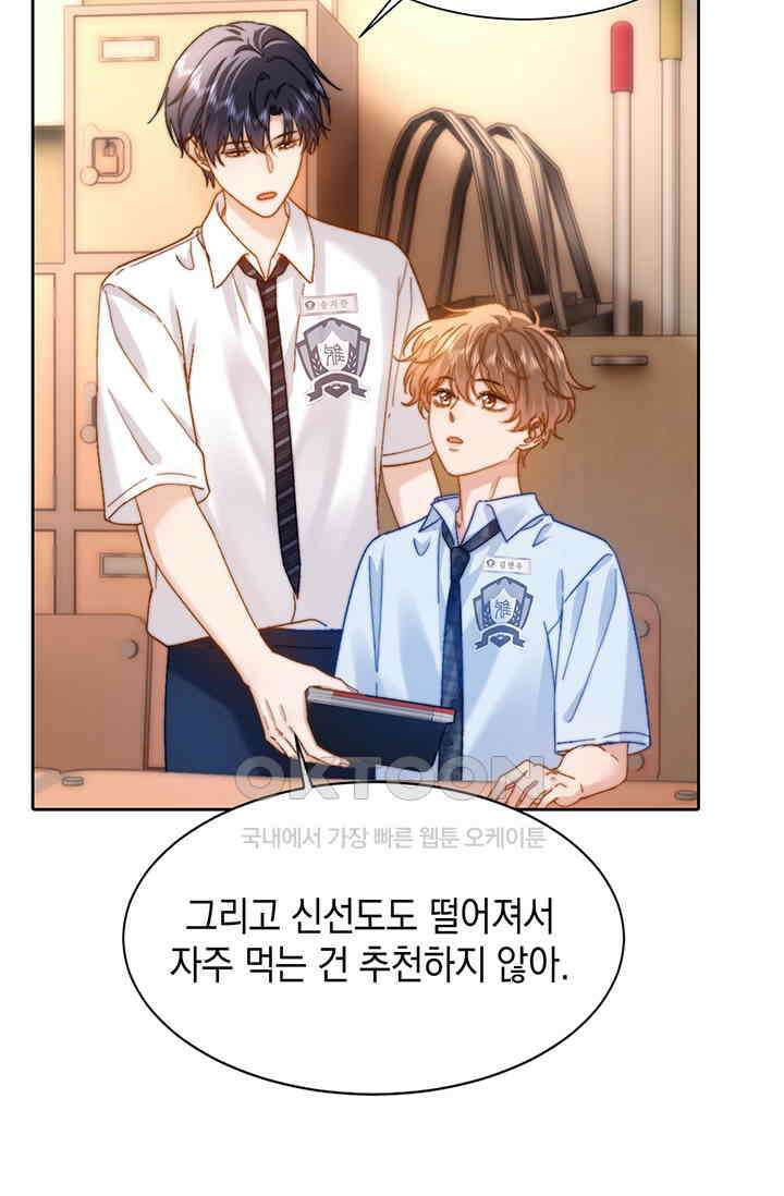 귀여운 건 못 참아! 17화 13