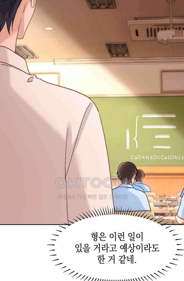 귀여운 건 못 참아! 17화 16