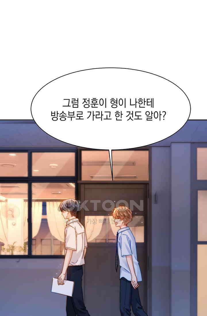 귀여운 건 못 참아! 18화 8
