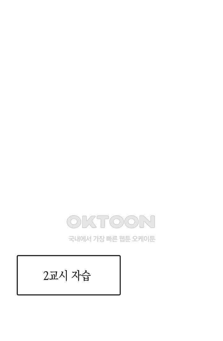 귀여운 건 못 참아! 18화 18