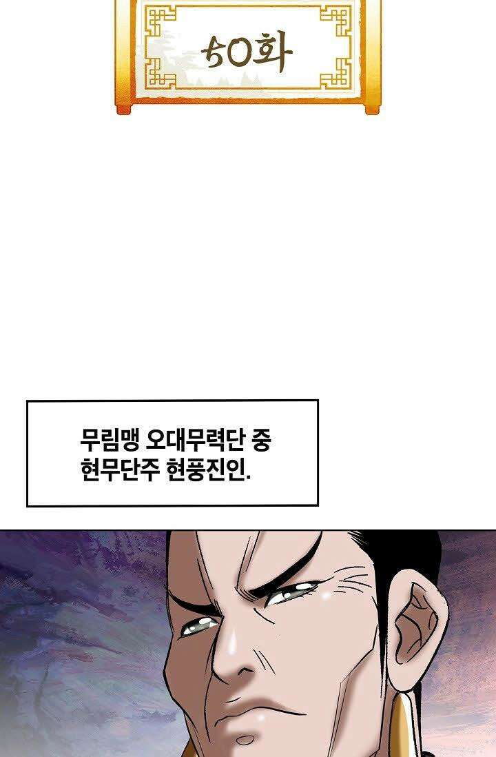 초보무사 일대기 50화 2