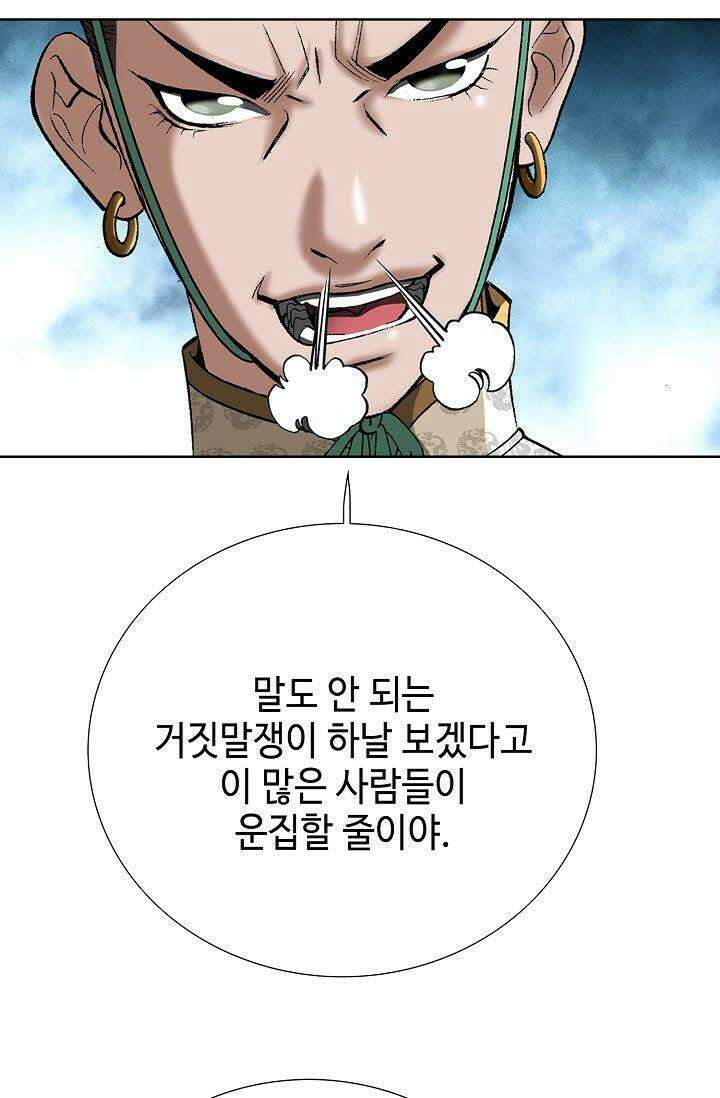 초보무사 일대기 50화 5