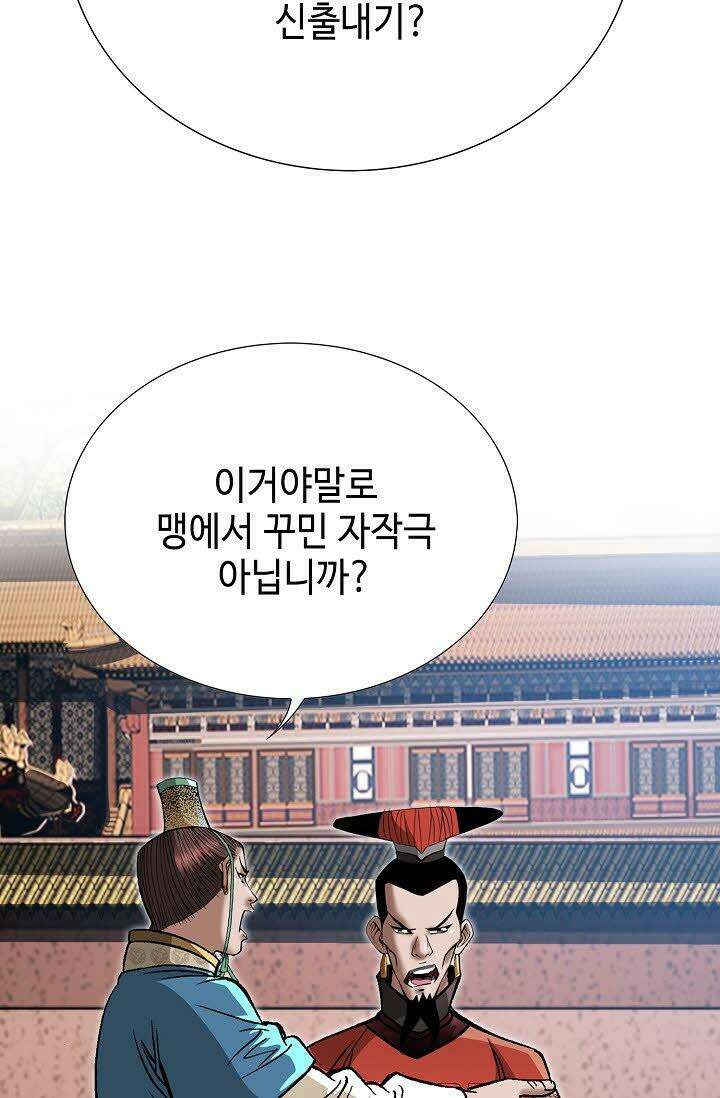 초보무사 일대기 50화 8