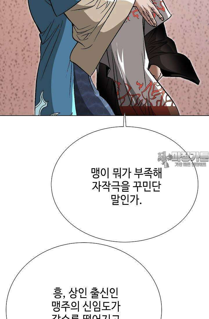 초보무사 일대기 50화 9