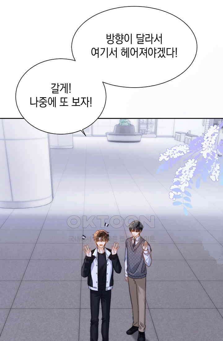 귀여운 건 못 참아! 24화 4