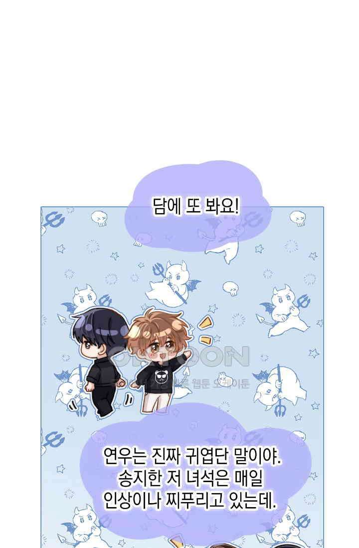 귀여운 건 못 참아! 24화 6