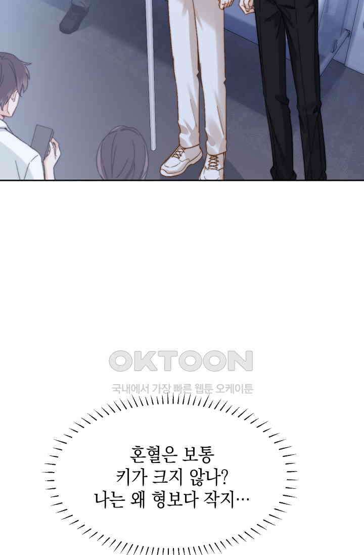 귀여운 건 못 참아! 24화 10