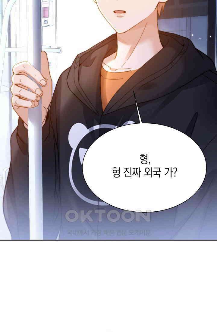 귀여운 건 못 참아! 24화 16