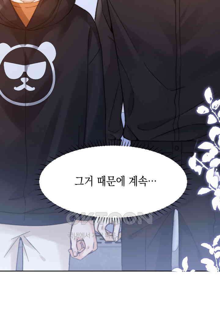 귀여운 건 못 참아! 24화 18