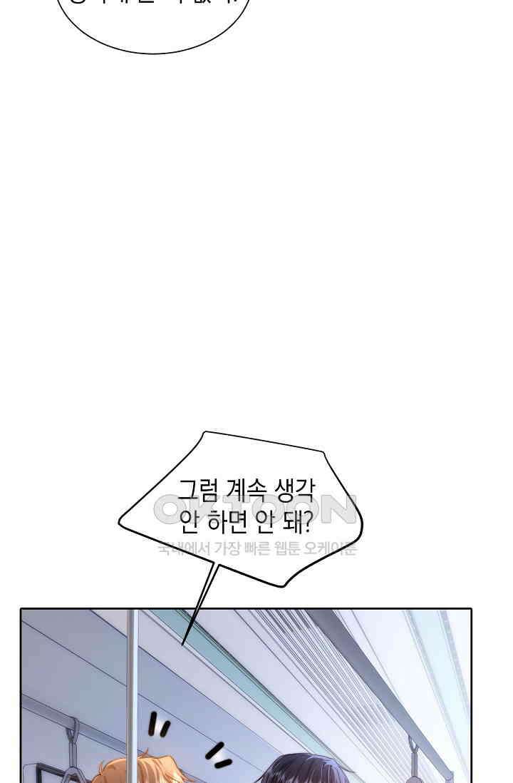 귀여운 건 못 참아! 24화 20
