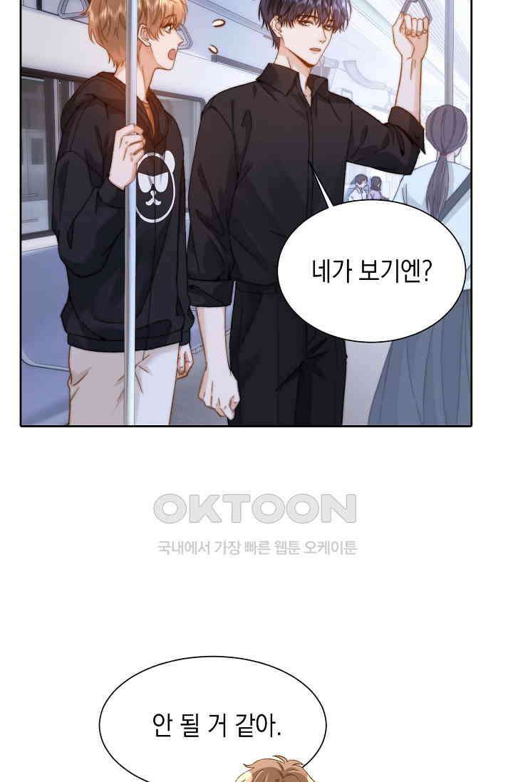 귀여운 건 못 참아! 24화 21