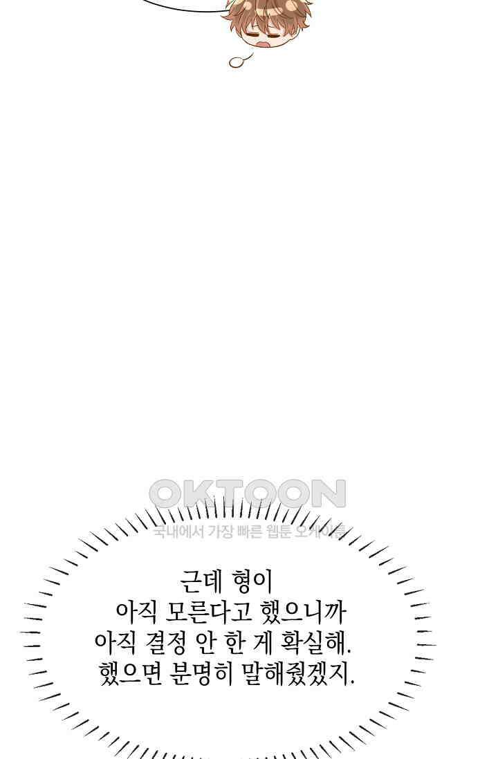 귀여운 건 못 참아! 24화 22