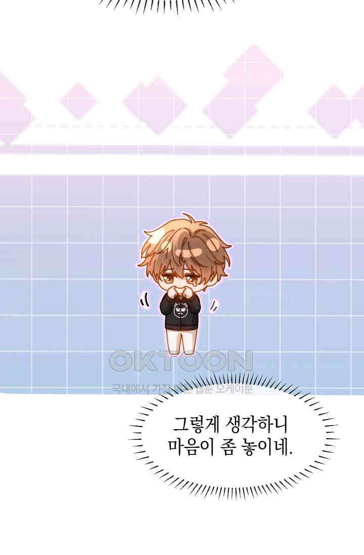 귀여운 건 못 참아! 24화 23