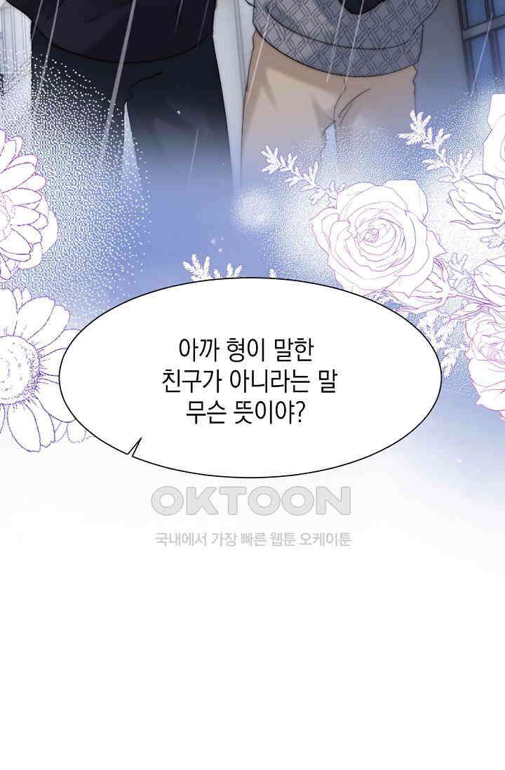 귀여운 건 못 참아! 24화 29