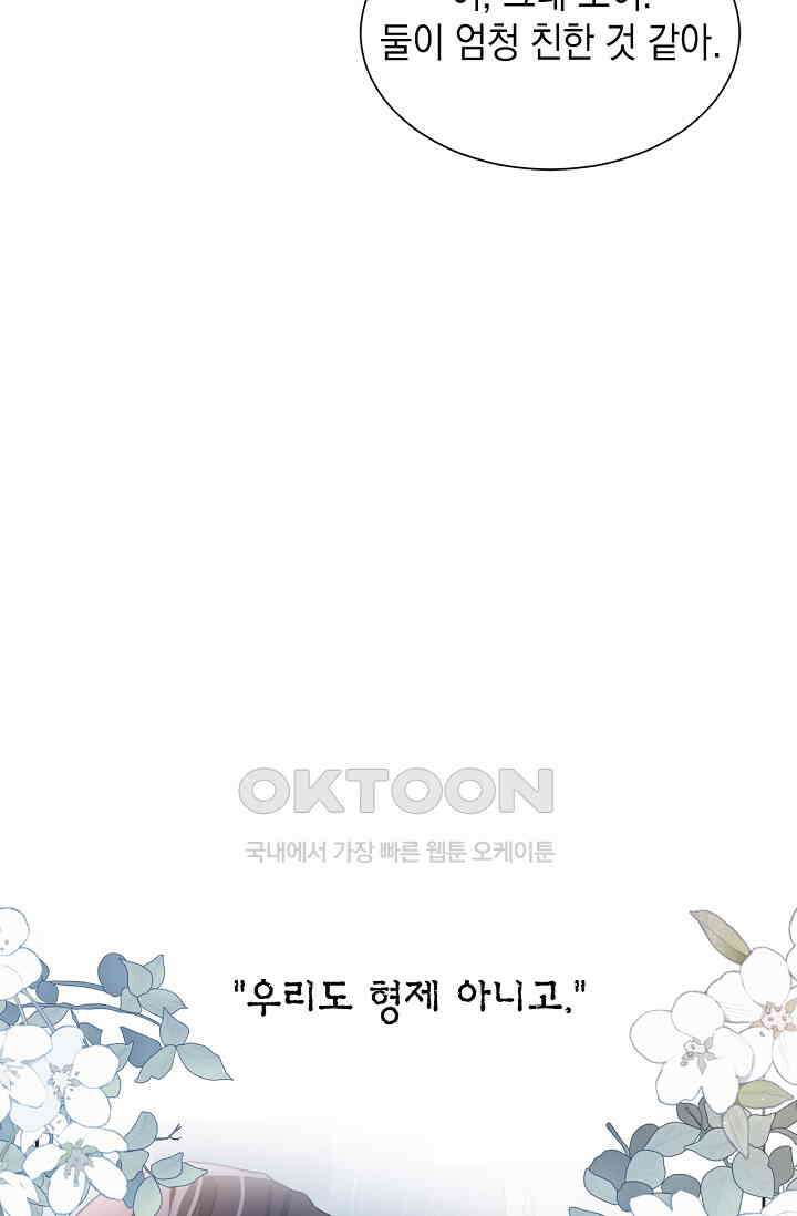 귀여운 건 못 참아! 24화 33