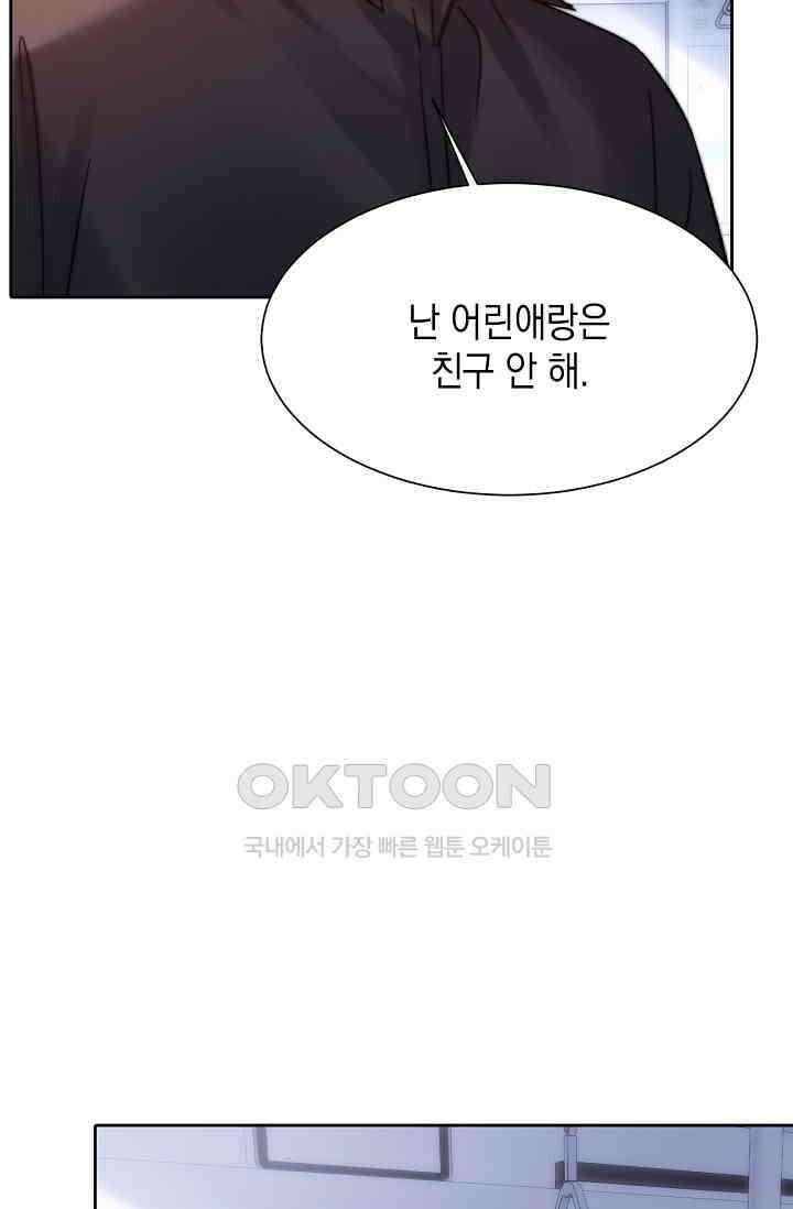 귀여운 건 못 참아! 24화 42