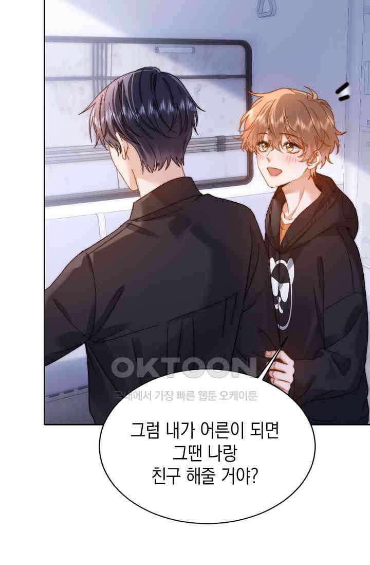 귀여운 건 못 참아! 24화 43