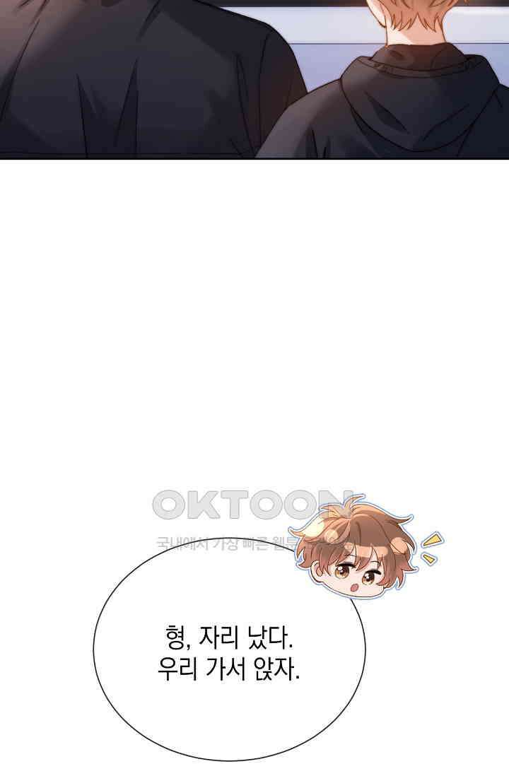 귀여운 건 못 참아! 24화 47