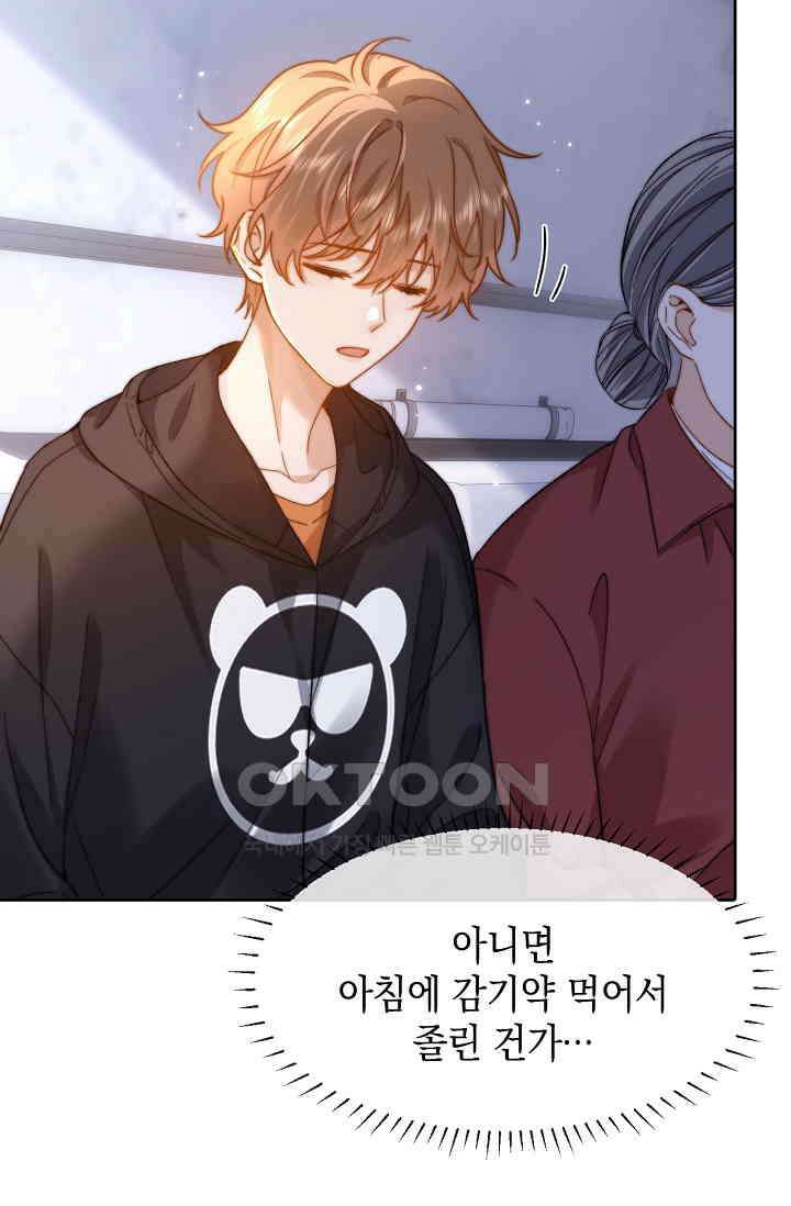 귀여운 건 못 참아! 24화 50