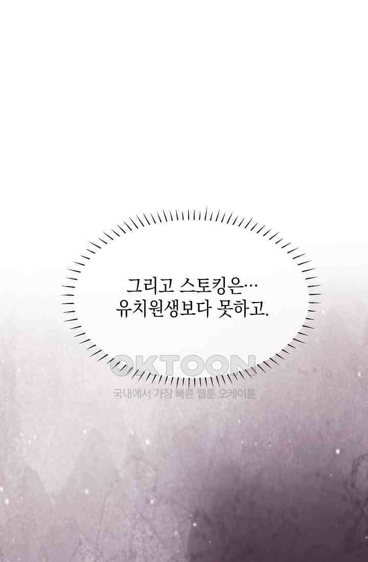 귀여운 건 못 참아! 24화 66