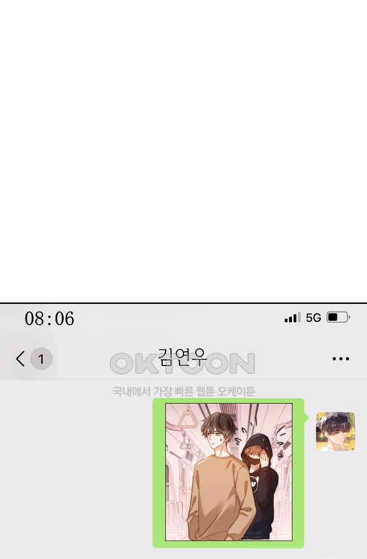 귀여운 건 못 참아! 24화 75