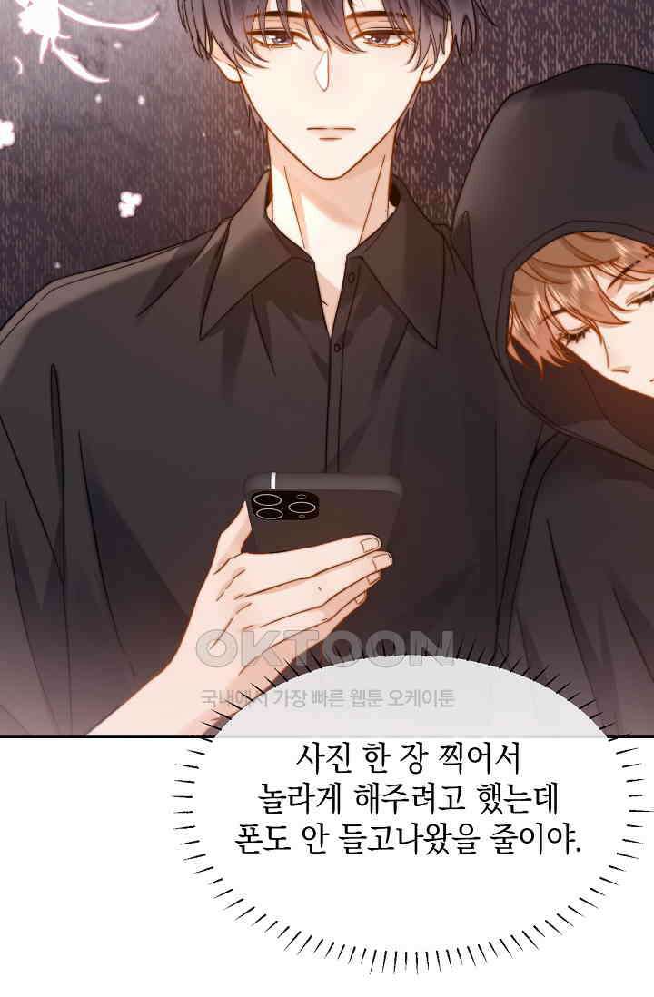 귀여운 건 못 참아! 24화 77