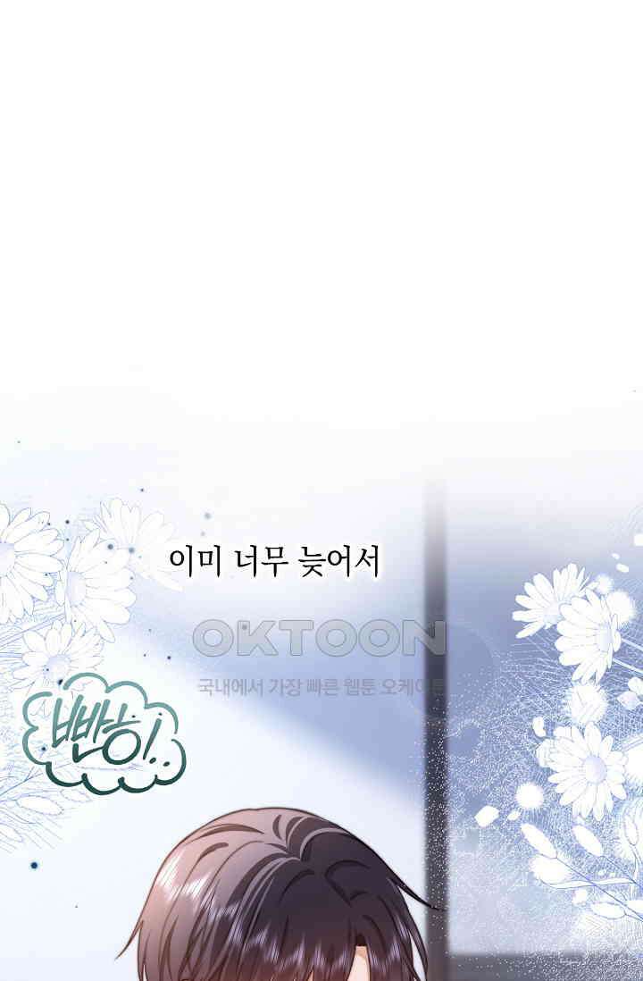 귀여운 건 못 참아! 24화 78