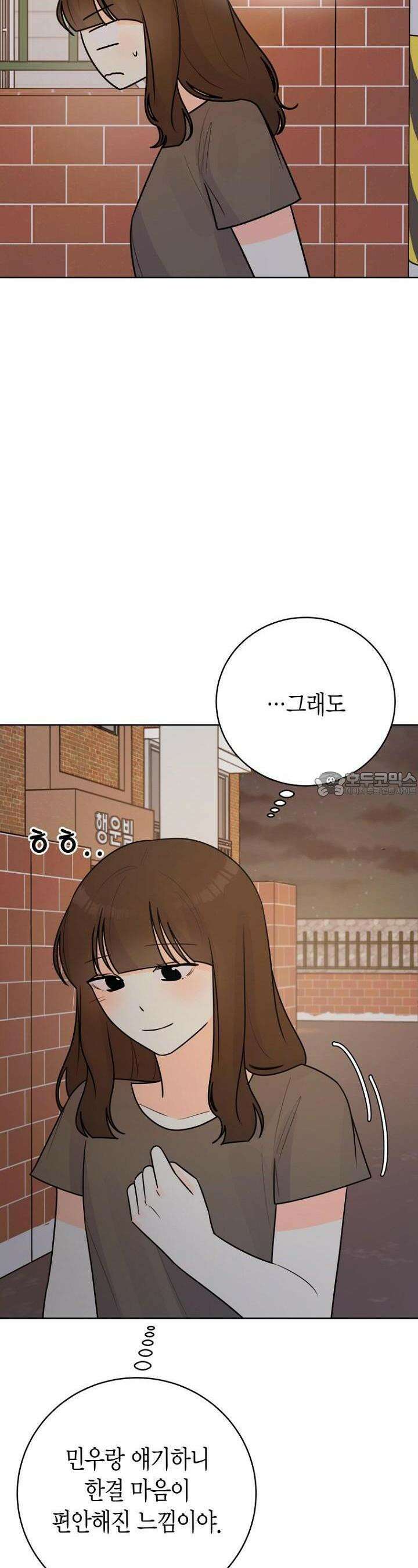 내 사랑 민우 43화 2