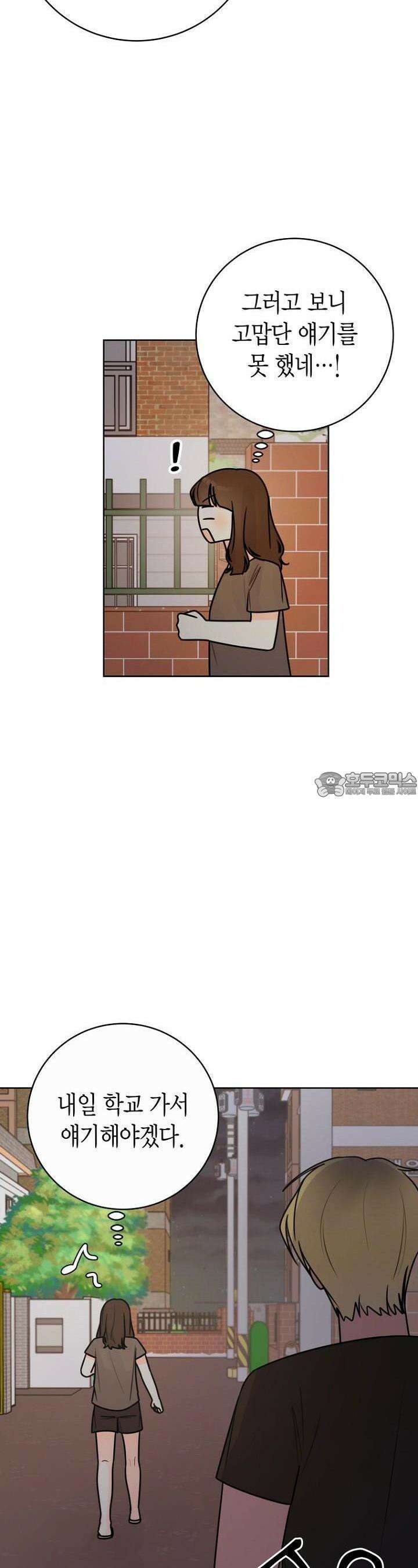 내 사랑 민우 43화 3