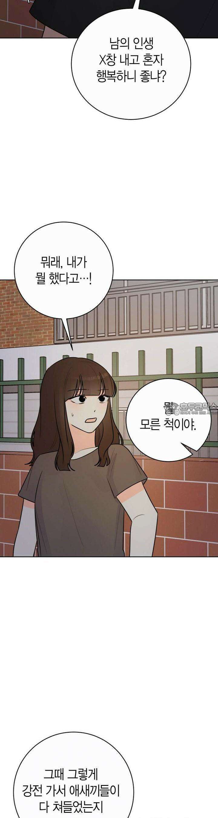 내 사랑 민우 43화 8