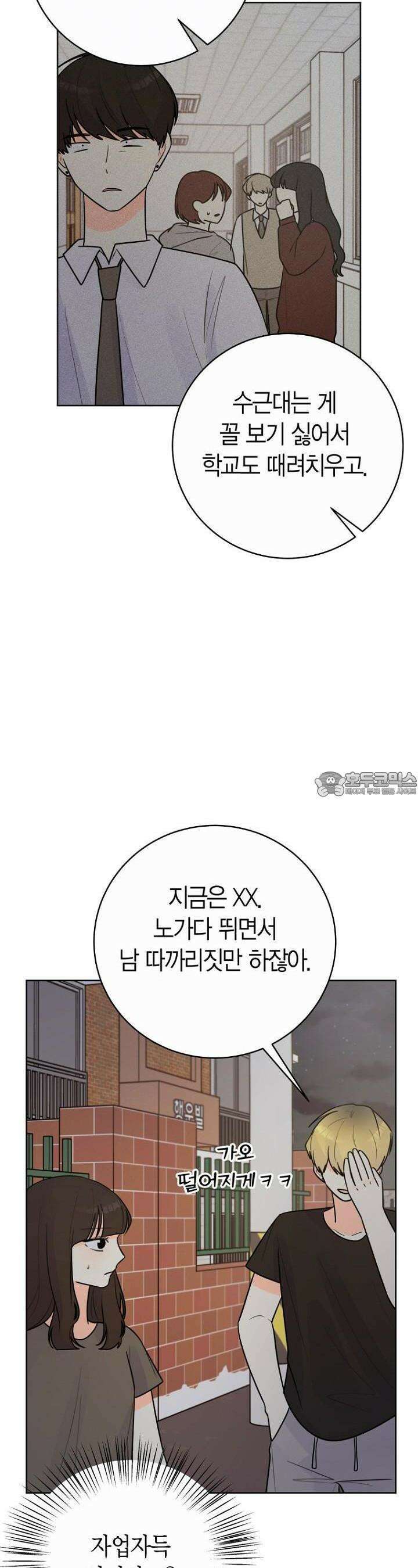 내 사랑 민우 43화 9