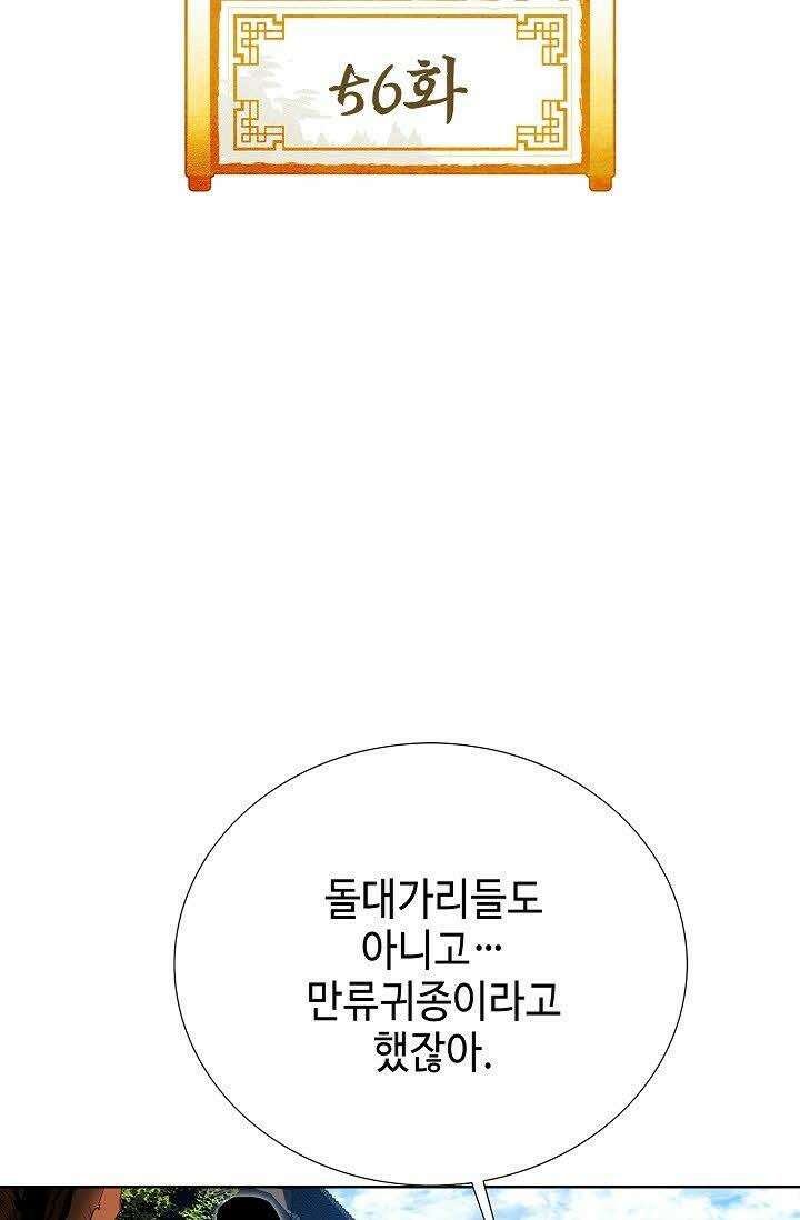 초보무사 일대기 56화 2
