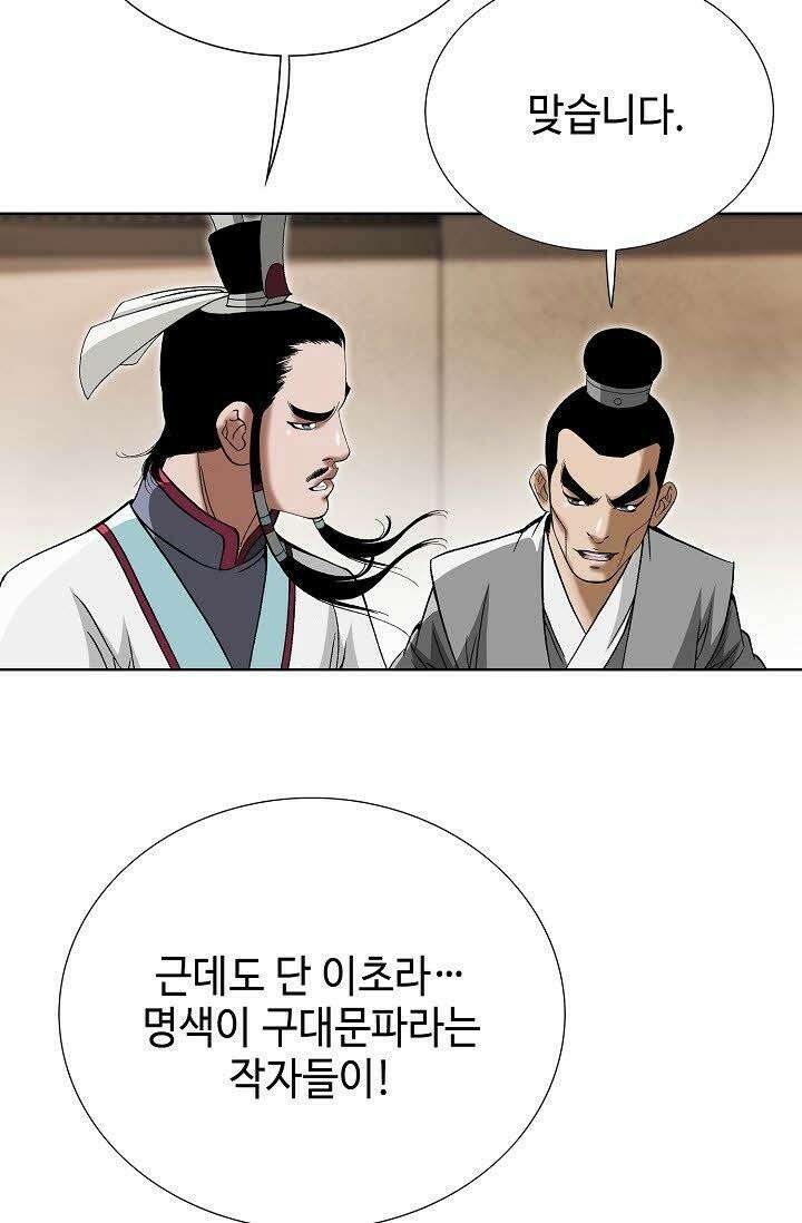 초보무사 일대기 56화 5