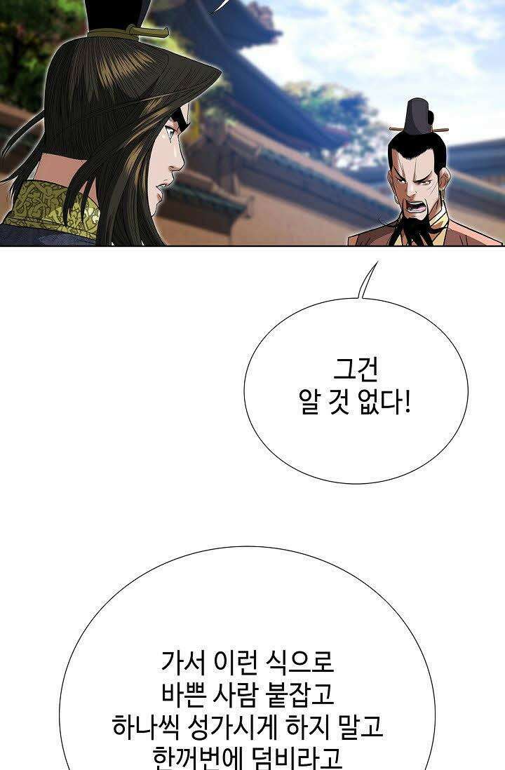 초보무사 일대기 56화 10