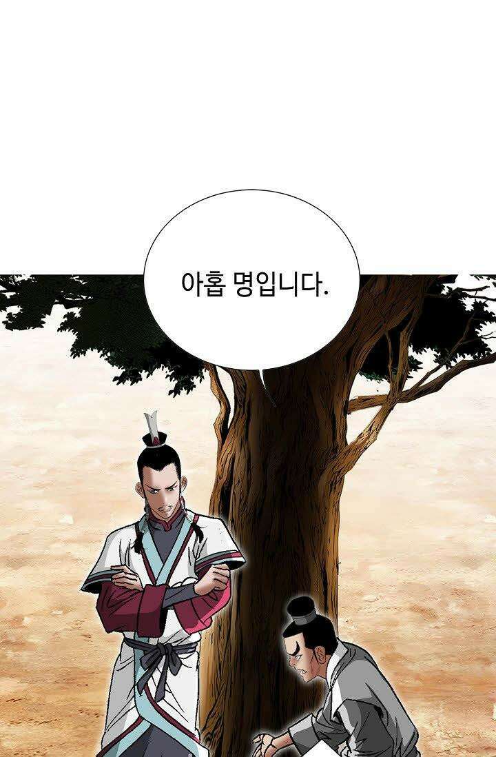 초보무사 일대기 56화 25