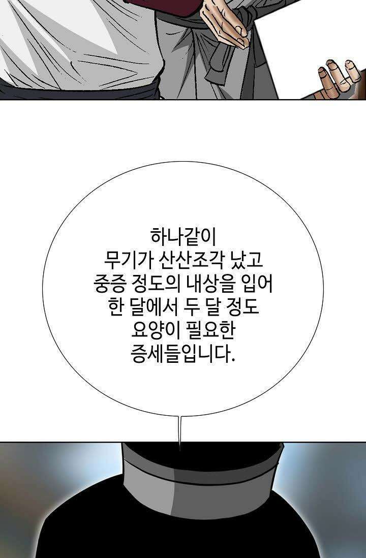 초보무사 일대기 56화 28
