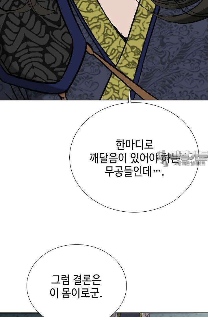 초보무사 일대기 56화 39