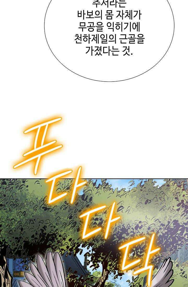 초보무사 일대기 56화 41